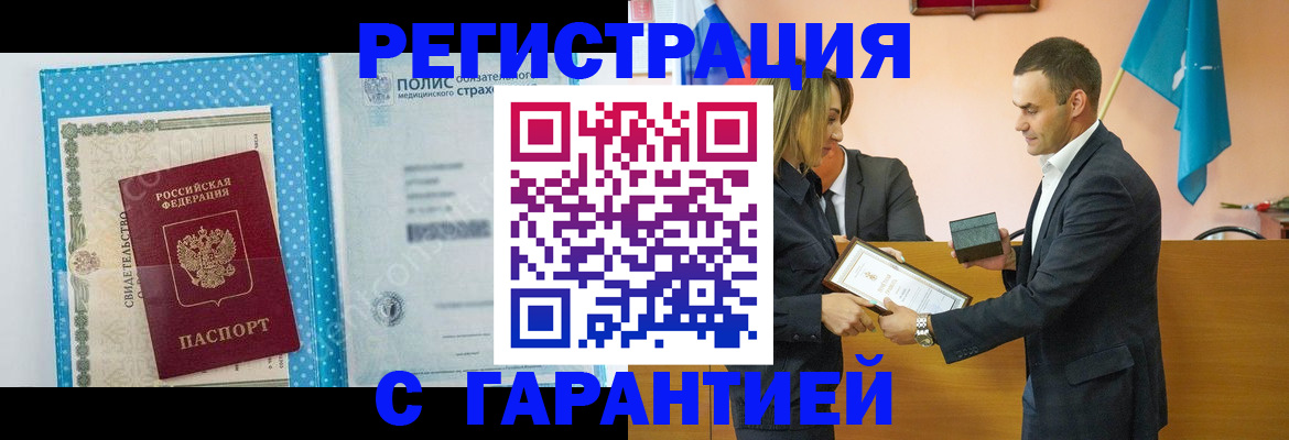 прописка для работы в Камбарке